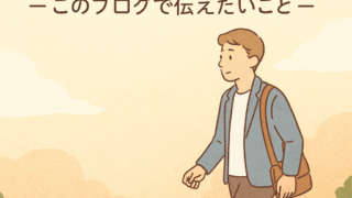 後悔するなら自分の選択で